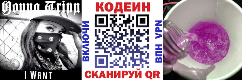 Кодеиновый сироп Lean Purple Drank  купить наркотик  Нариманов 